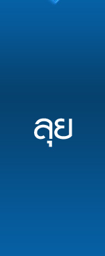 ลุย Internet Booking Engine (+IBE)